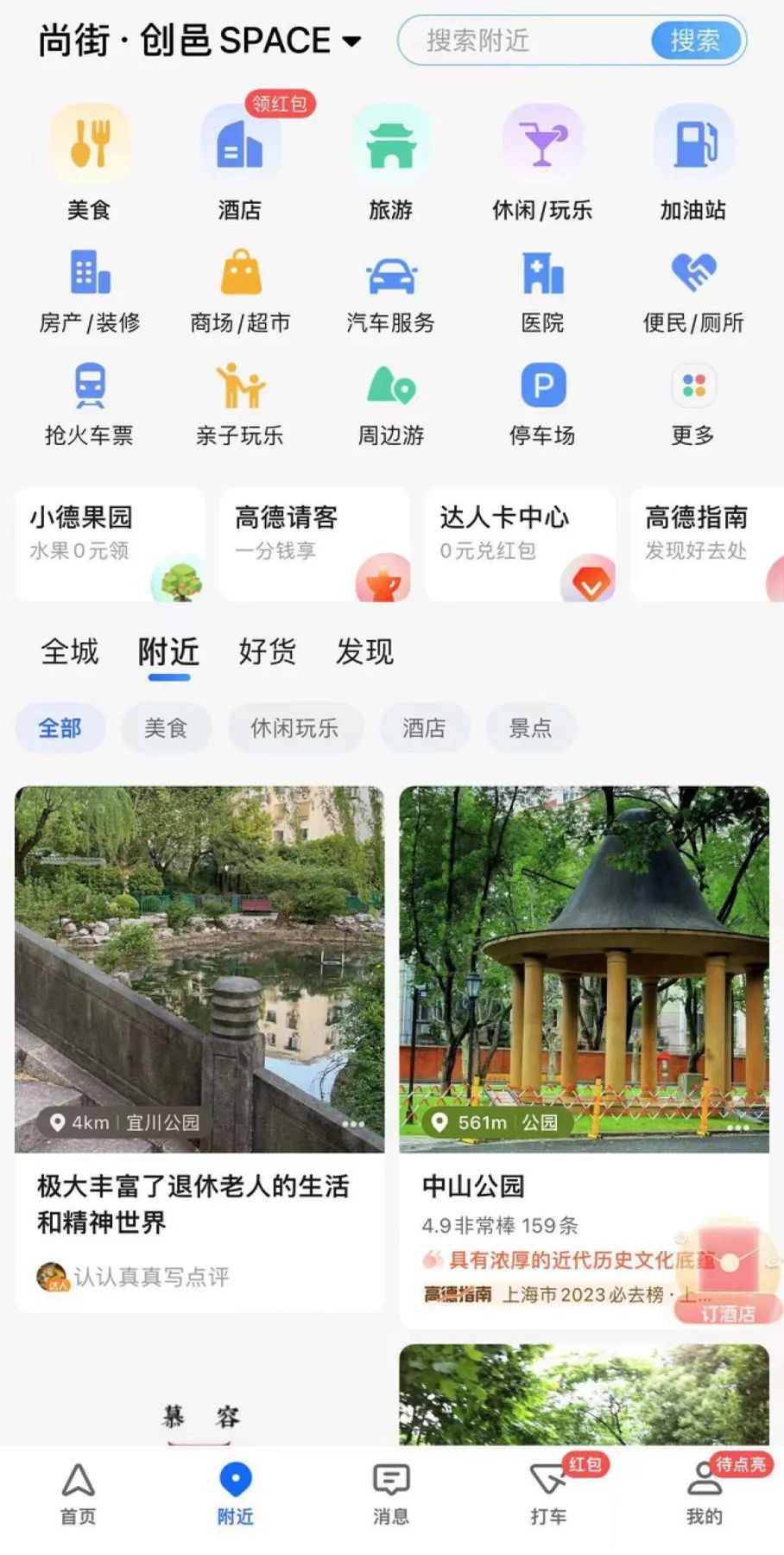 抖音、高德、小紅書加入本地生活，誰說了算？