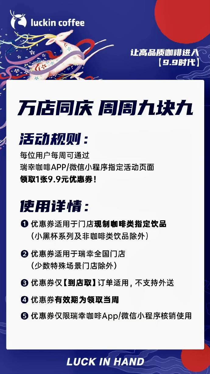 瑞幸萬店開張，給其他品牌指示開拓破局之道！