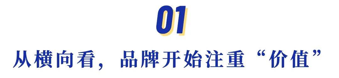 消費新象限，品牌發展趨向“理性” | 年中觀察①