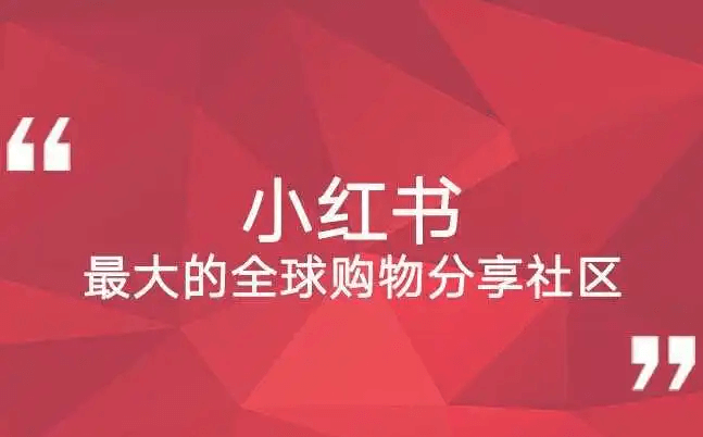 小紅書推廣的優勢有哪些？主要有這6點優勢！