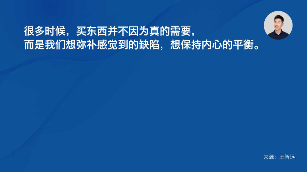 品牌要學會心理代償