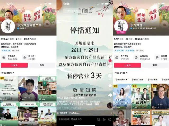 東方甄選停播6天后復播 下一步該怎么走？
