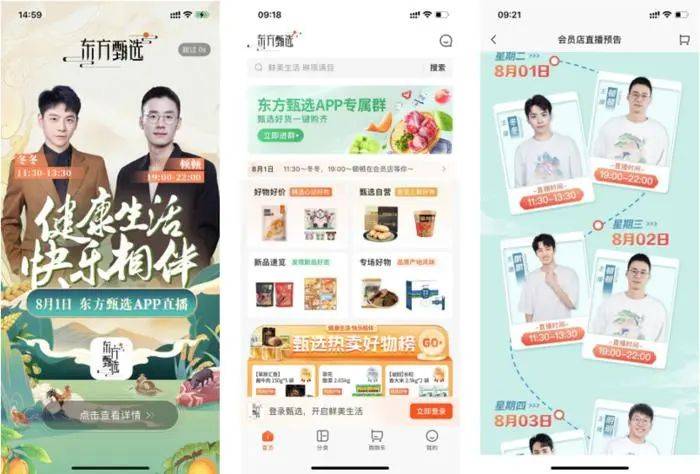東方甄選停播6天后復播 下一步該怎么走？