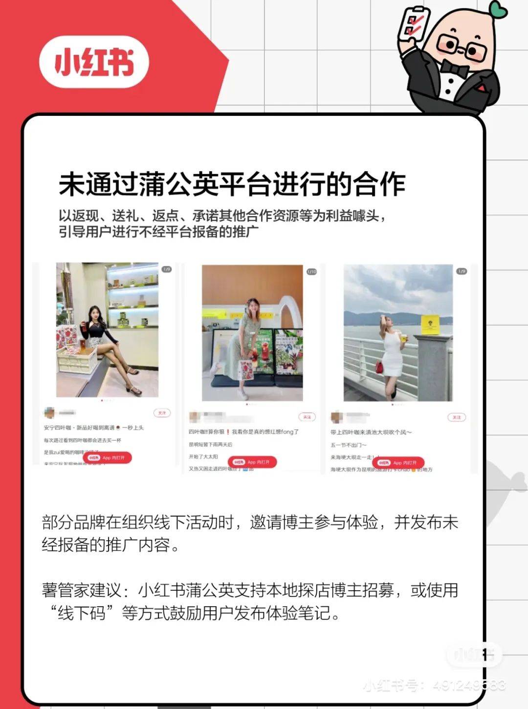 處罰品牌2000+！小紅書違規營銷再治理！