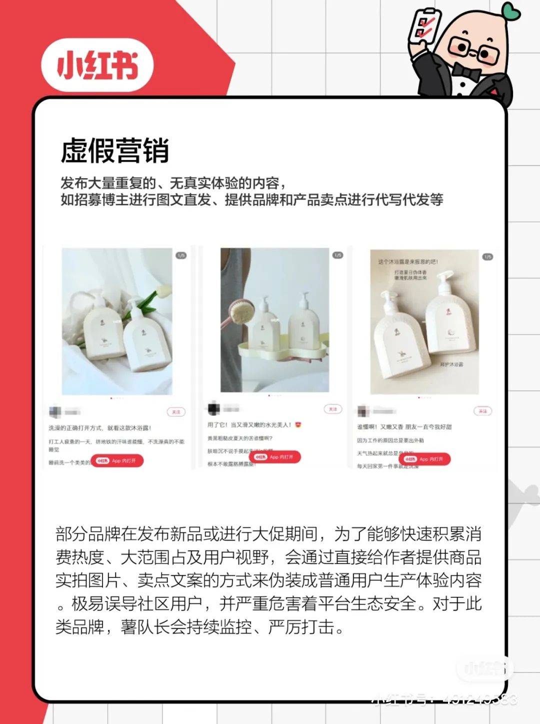 處罰品牌2000+！小紅書違規營銷再治理！