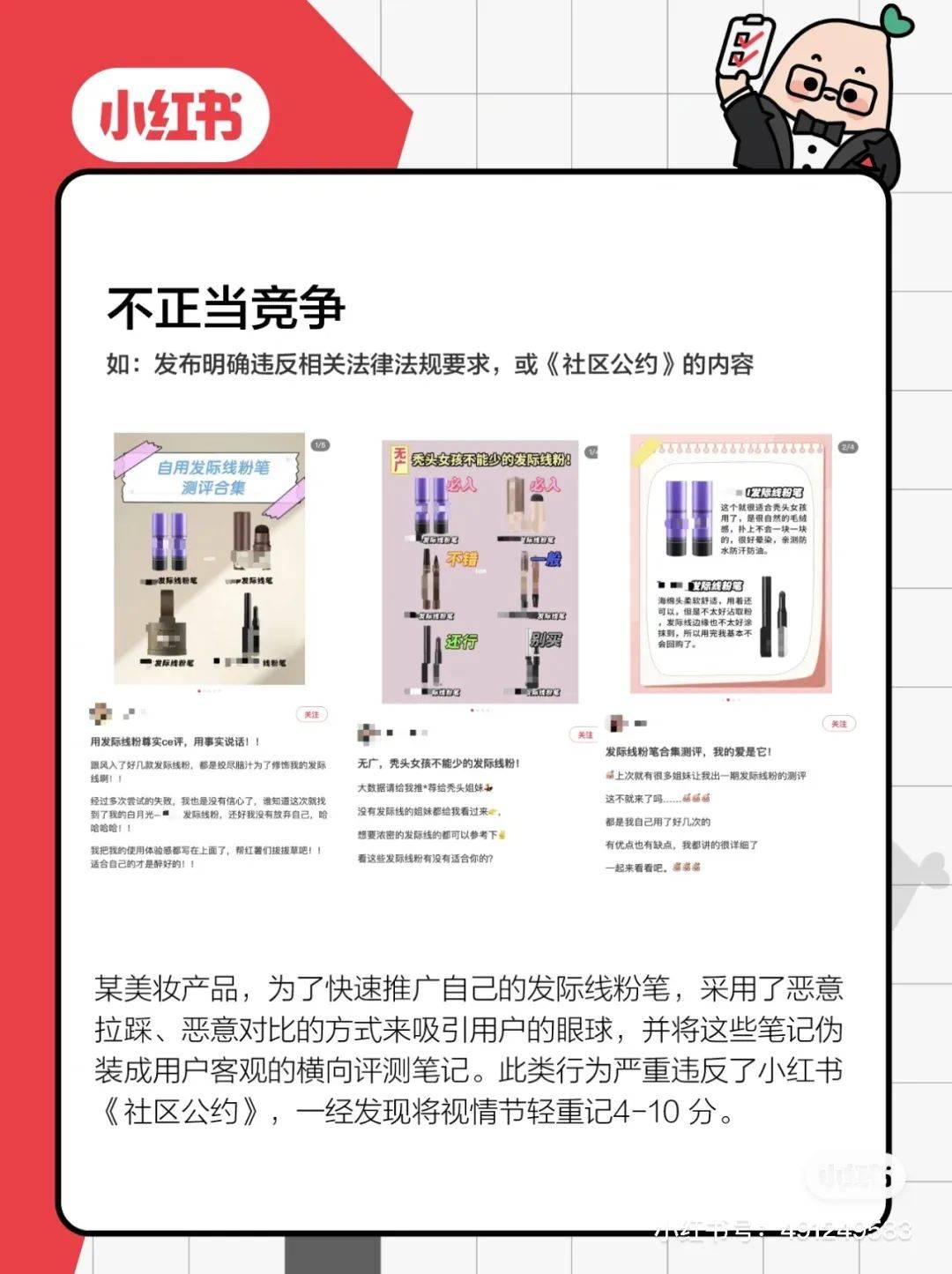 處罰品牌2000+！小紅書違規營銷再治理！