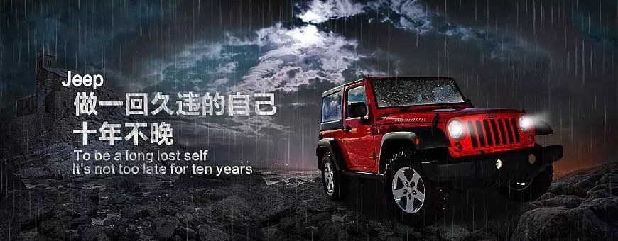 還有比Jeep更硬的文案嗎？