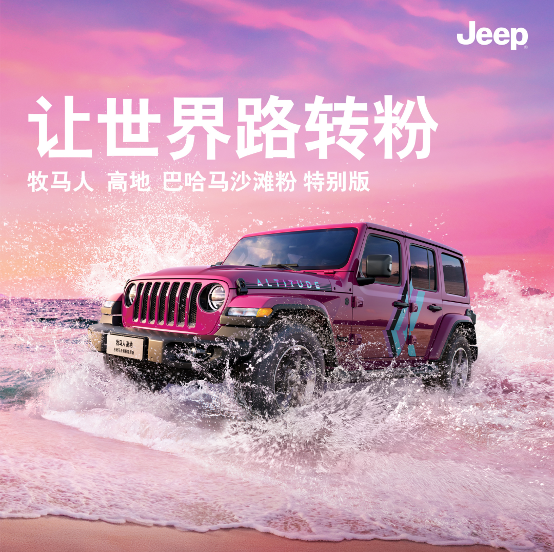 還有比Jeep更硬的文案嗎？