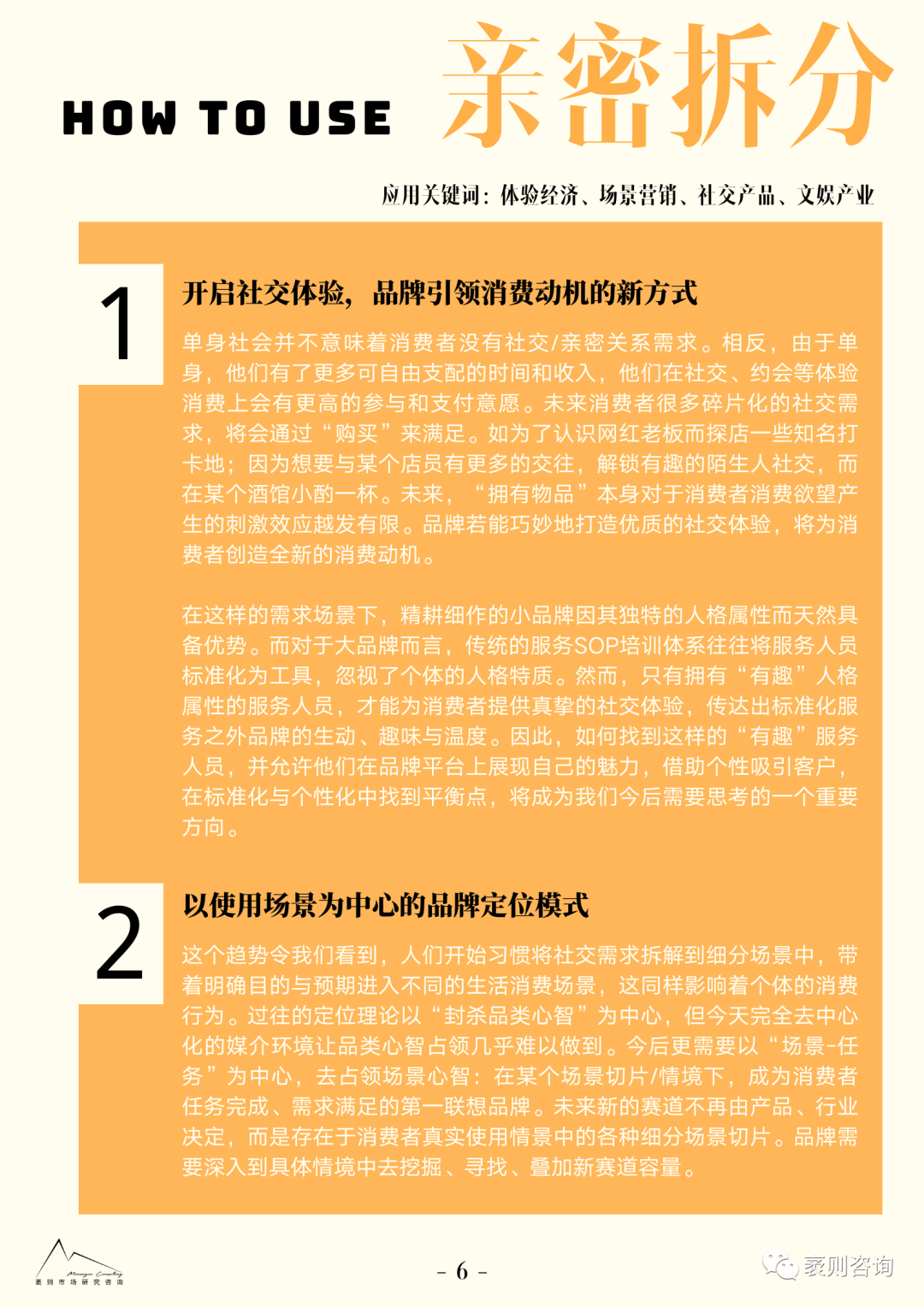《2023大社交趨勢觀察報告》：品牌、創意、產品的機會