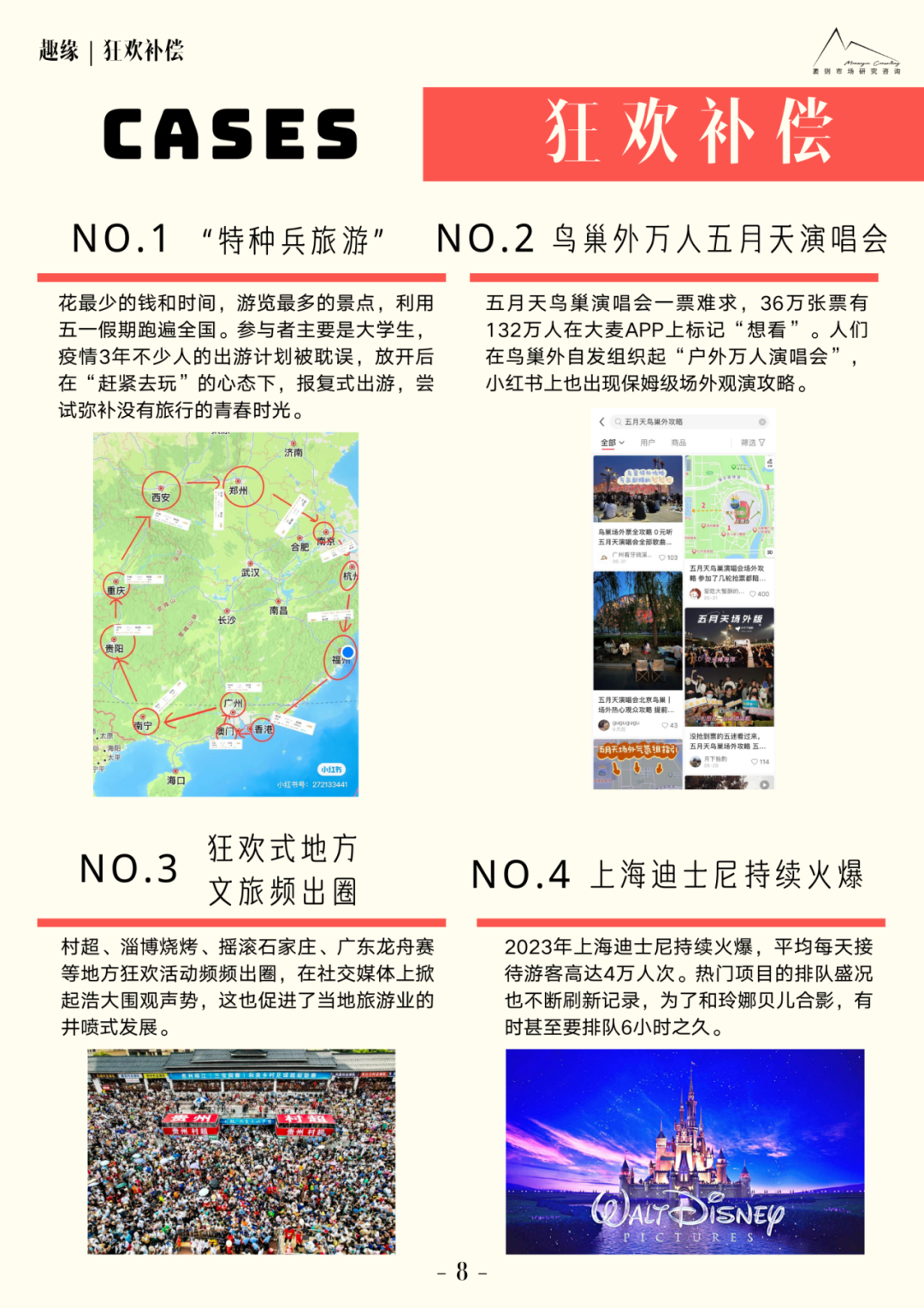《2023大社交趨勢觀察報告》：品牌、創意、產品的機會