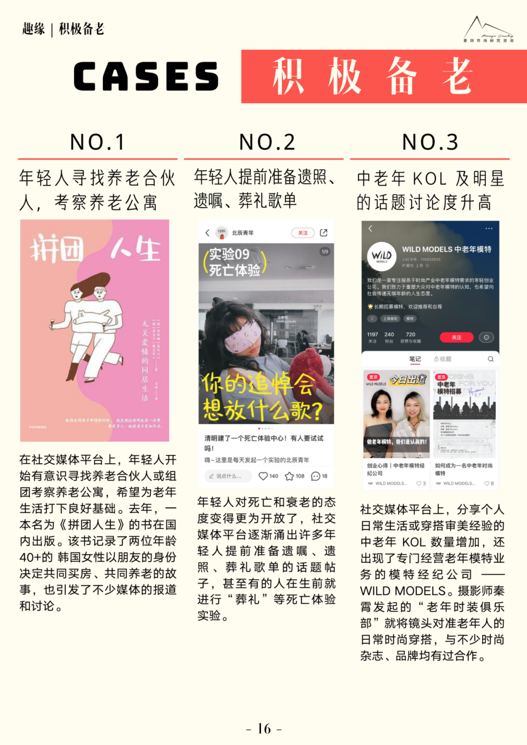 《2023大社交趨勢觀察報告》：品牌、創意、產品的機會