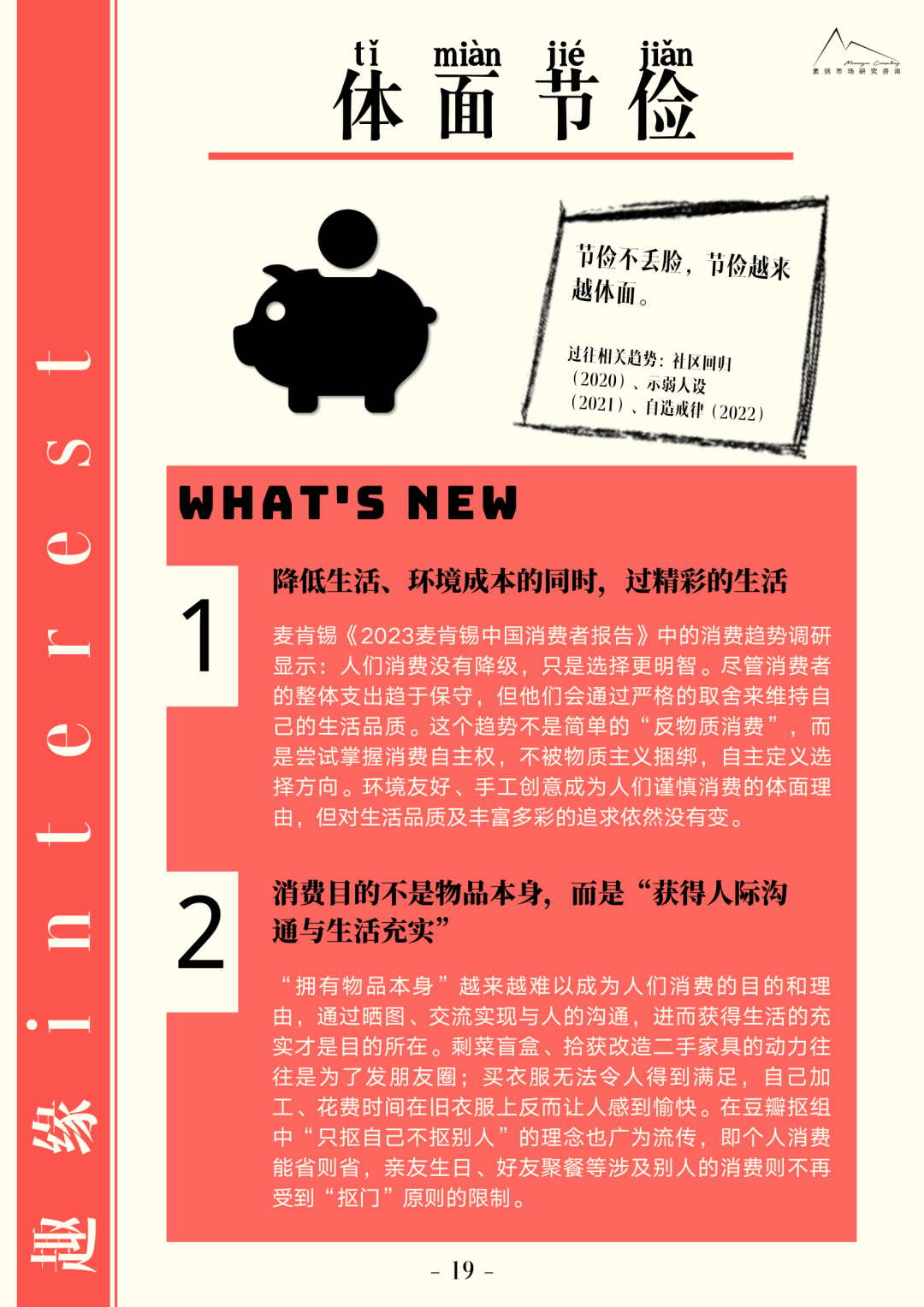 《2023大社交趨勢觀察報告》：品牌、創意、產品的機會