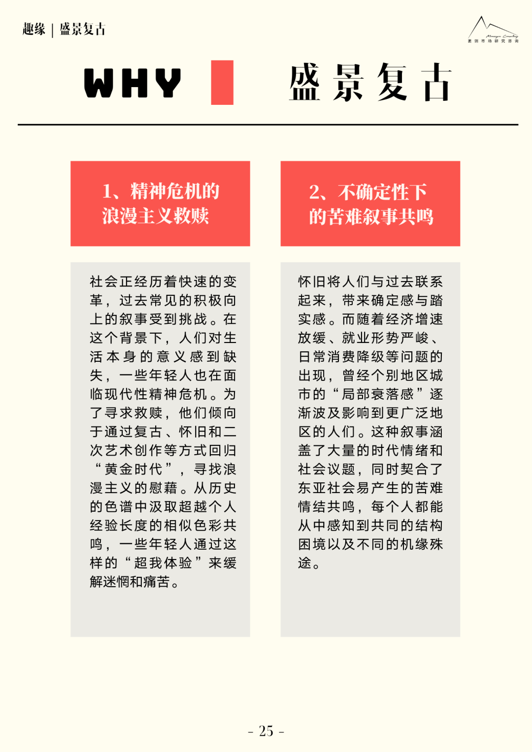 《2023大社交趨勢觀察報告》：品牌、創意、產品的機會