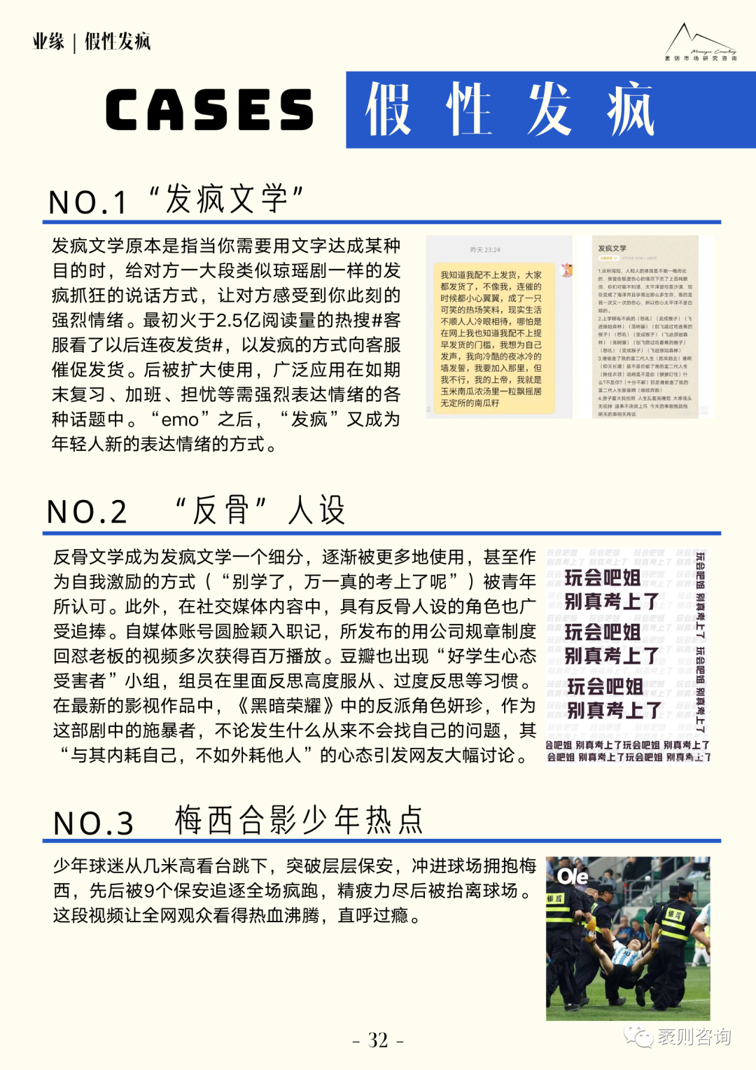 《2023大社交趨勢觀察報告》：品牌、創意、產品的機會