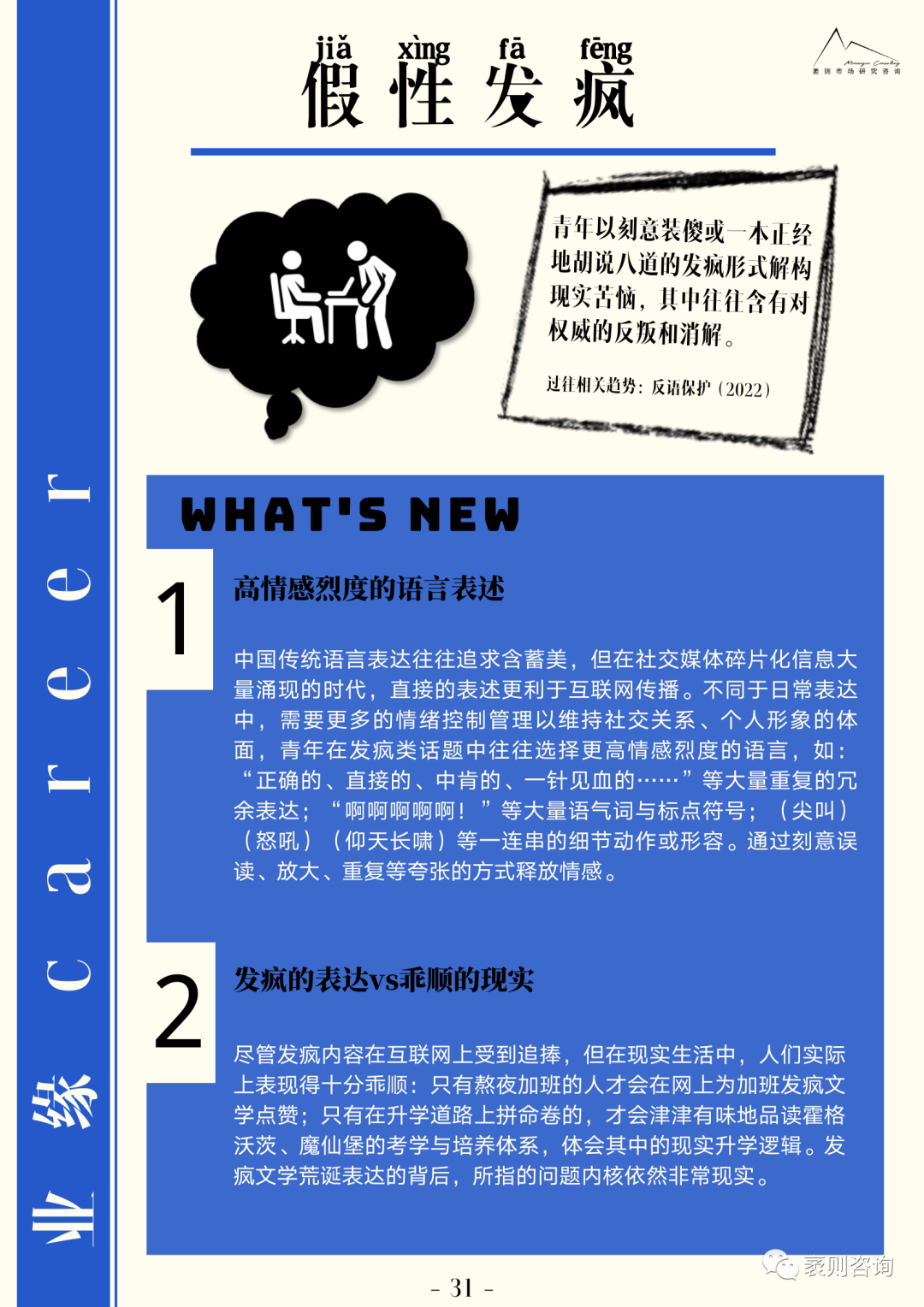 《2023大社交趨勢觀察報告》：品牌、創意、產品的機會