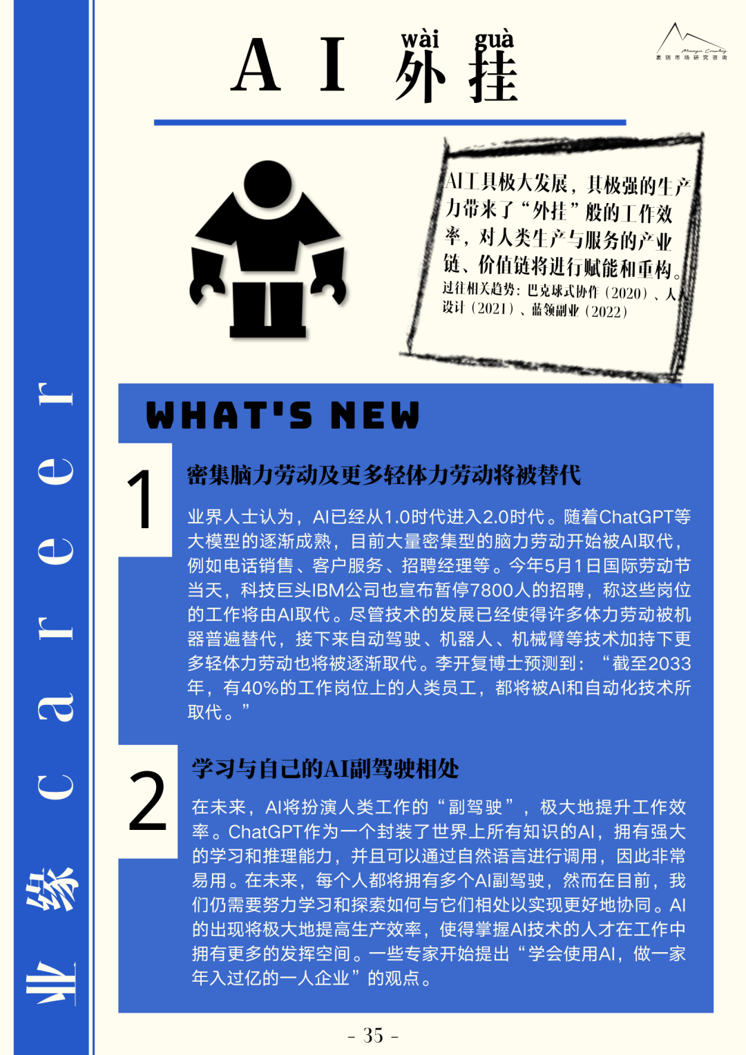 《2023大社交趨勢觀察報告》：品牌、創意、產品的機會