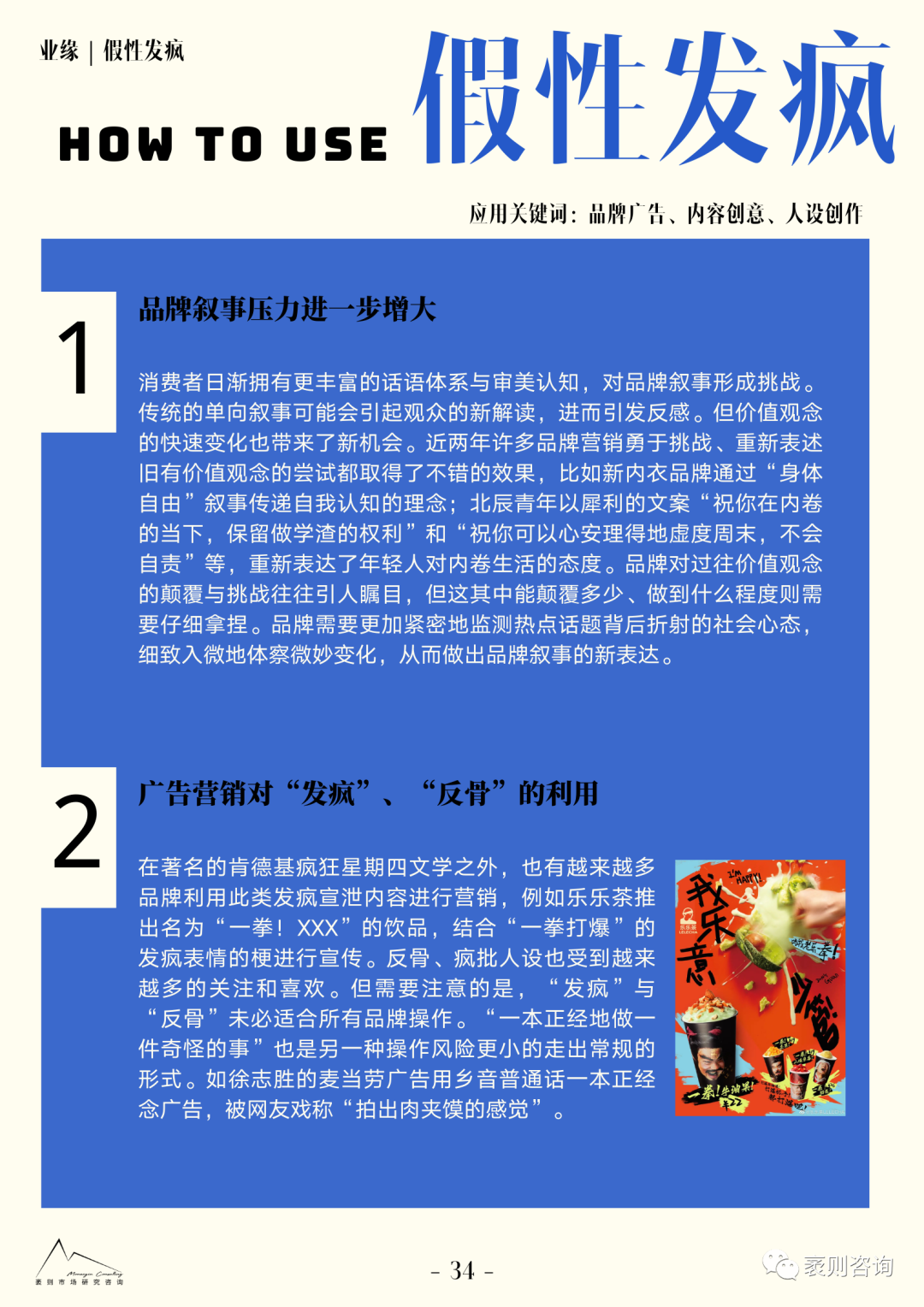 《2023大社交趨勢觀察報告》：品牌、創意、產品的機會