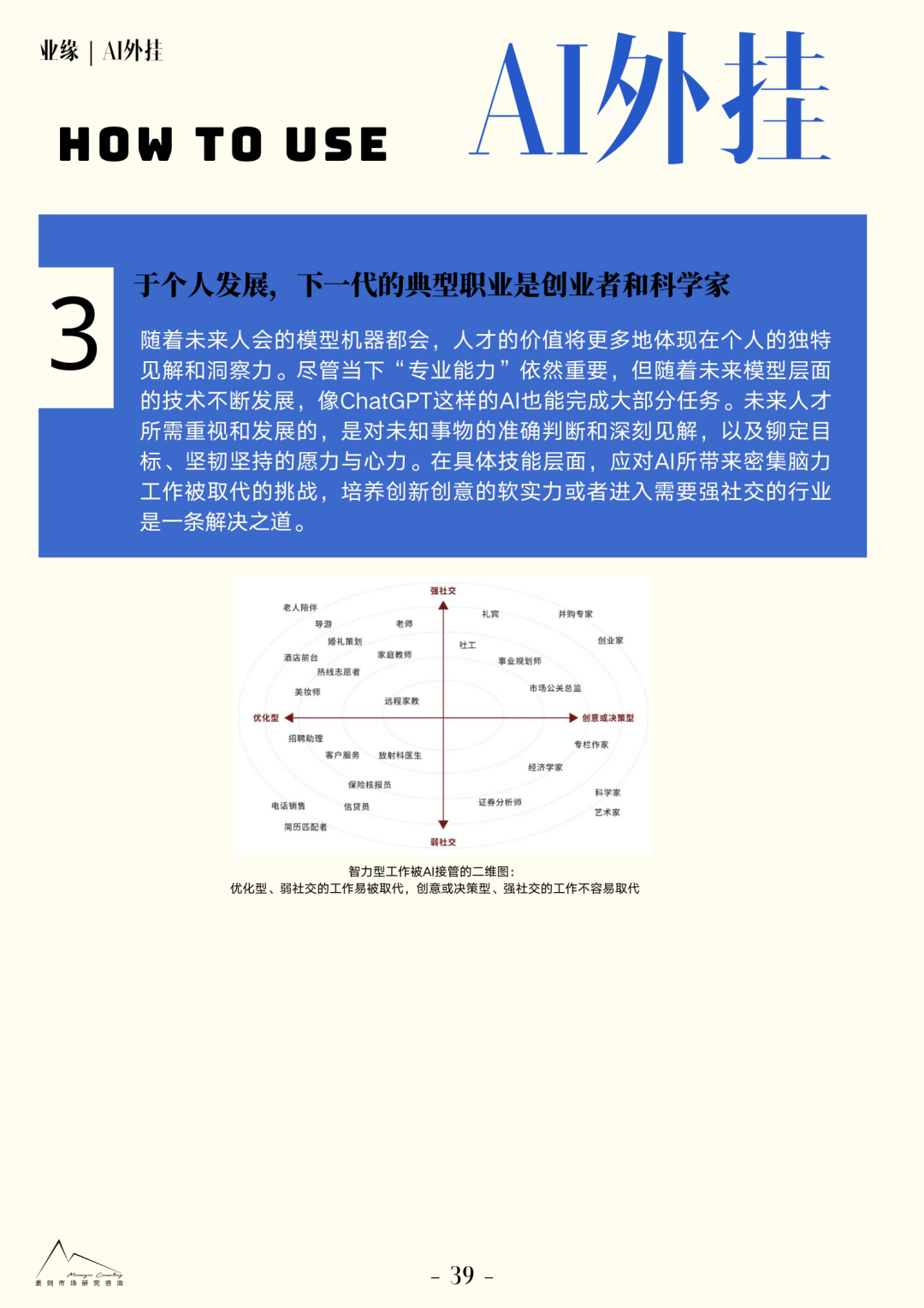 《2023大社交趨勢觀察報告》：品牌、創意、產品的機會