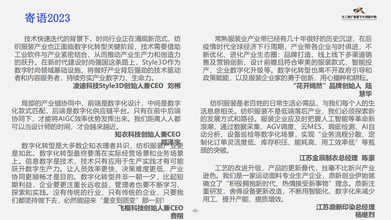 億邦智庫《2023紡織服裝行業產業數智化創新報告》