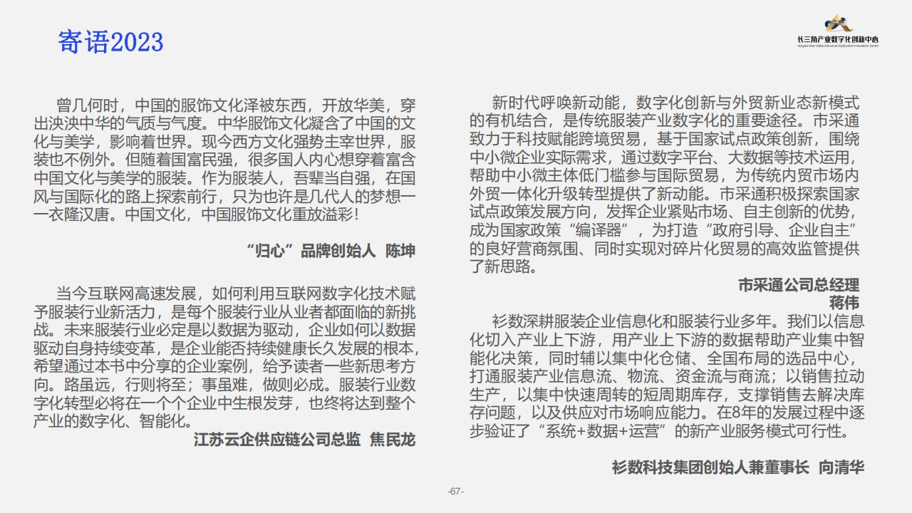 億邦智庫《2023紡織服裝行業產業數智化創新報告》