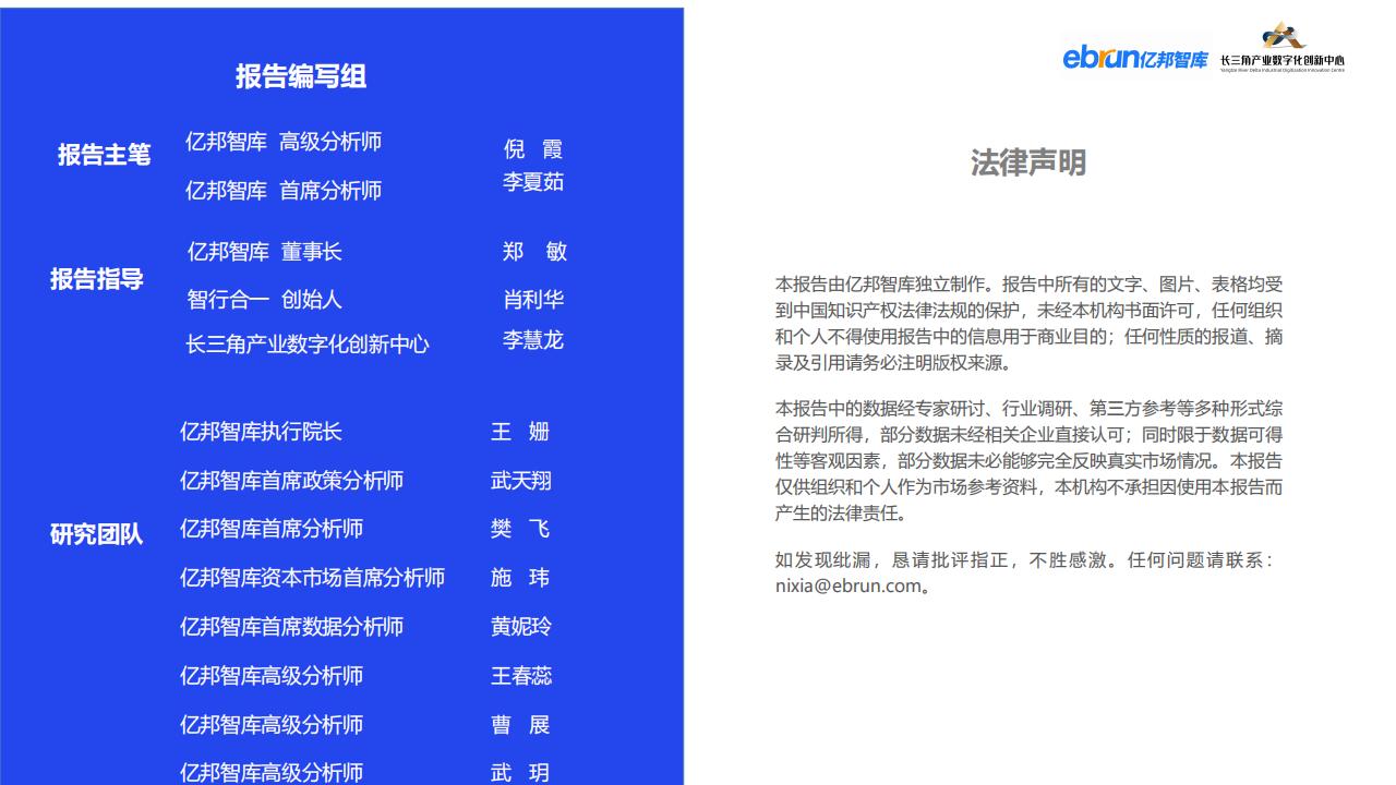 億邦智庫《2023紡織服裝行業產業數智化創新報告》