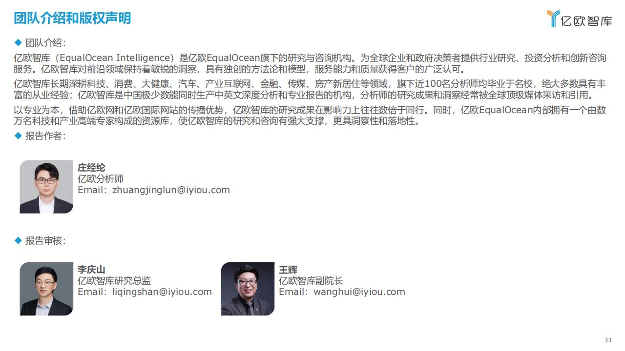 億歐智庫《2023中國寵物行業新趨勢洞察報告》