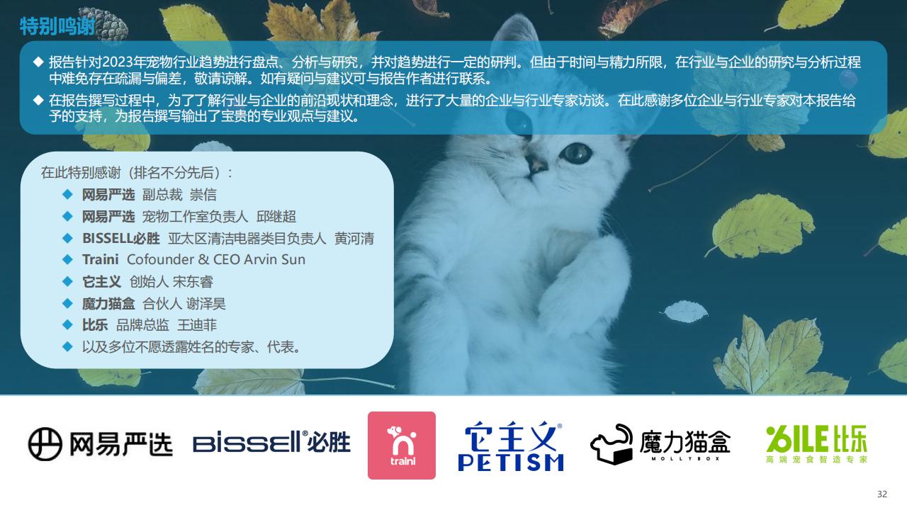 億歐智庫《2023中國寵物行業新趨勢洞察報告》