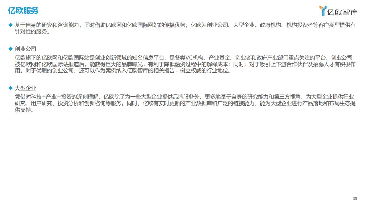 億歐智庫《2023中國寵物行業新趨勢洞察報告》
