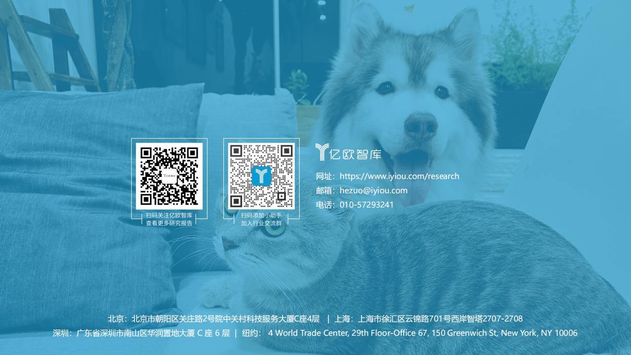 億歐智庫《2023中國寵物行業新趨勢洞察報告》