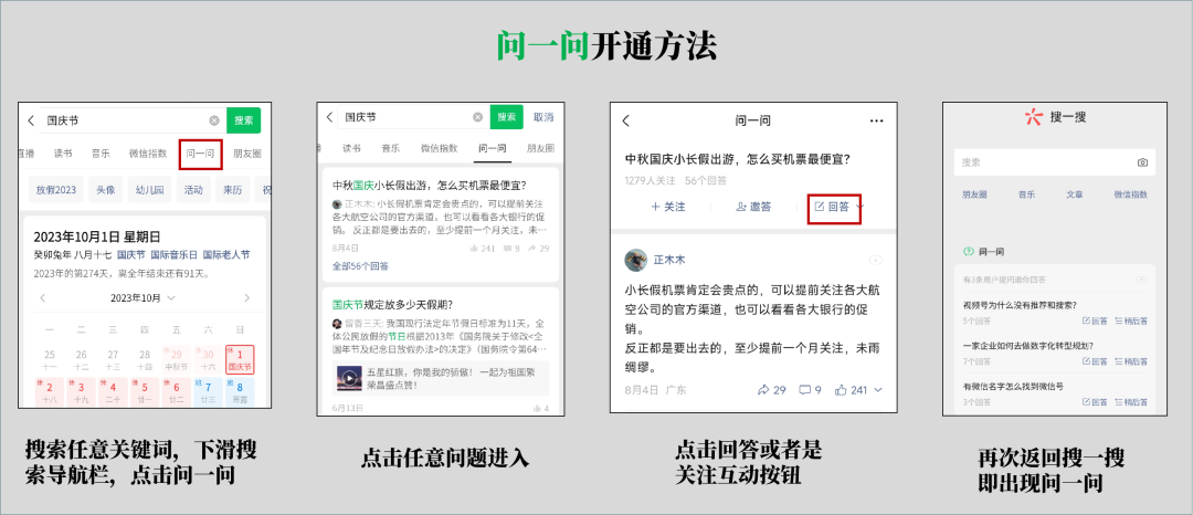 5000字詳拆微信問一問，一個被低估的流量巨池