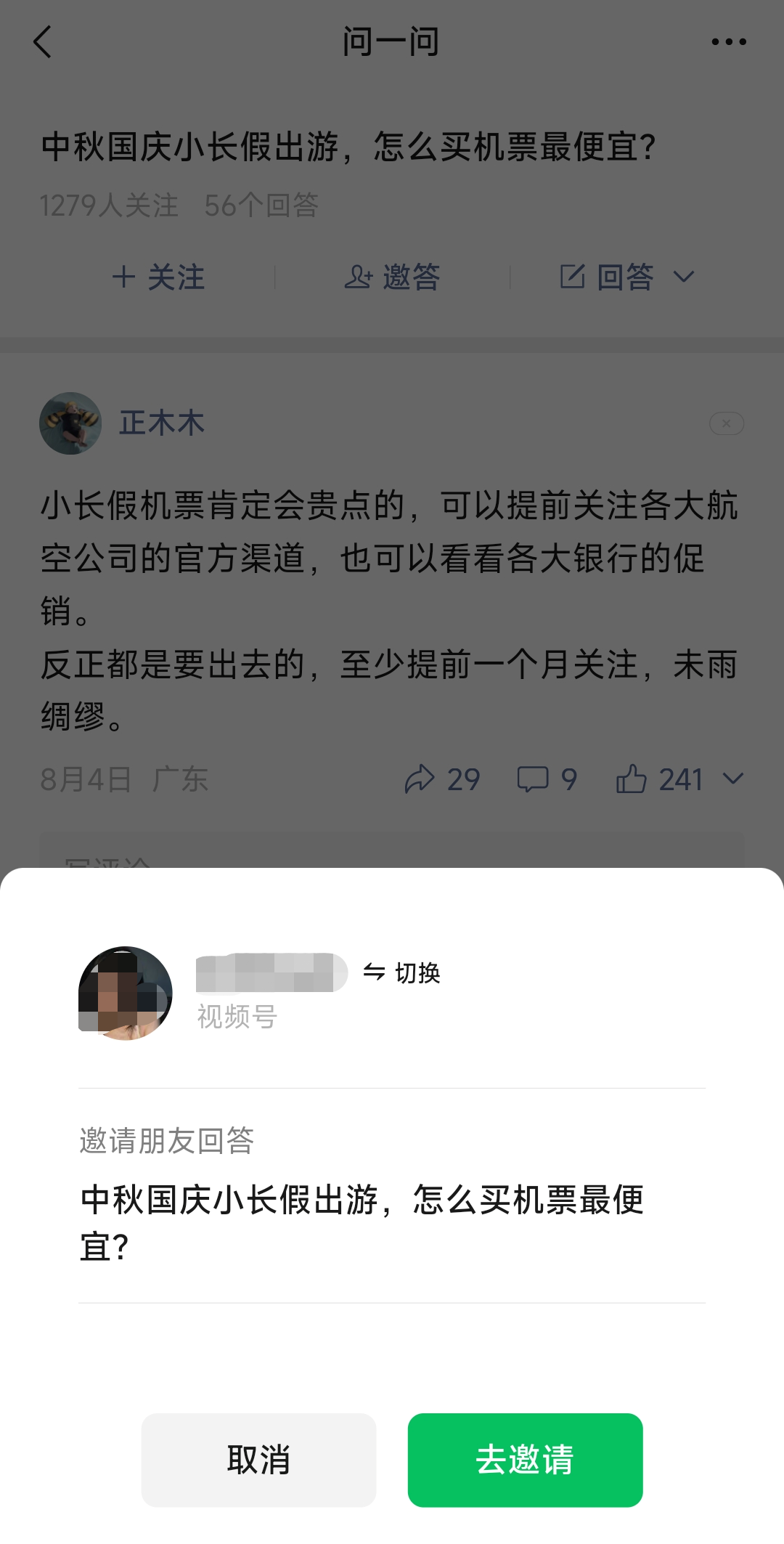 5000字詳拆微信問一問，一個被低估的流量巨池