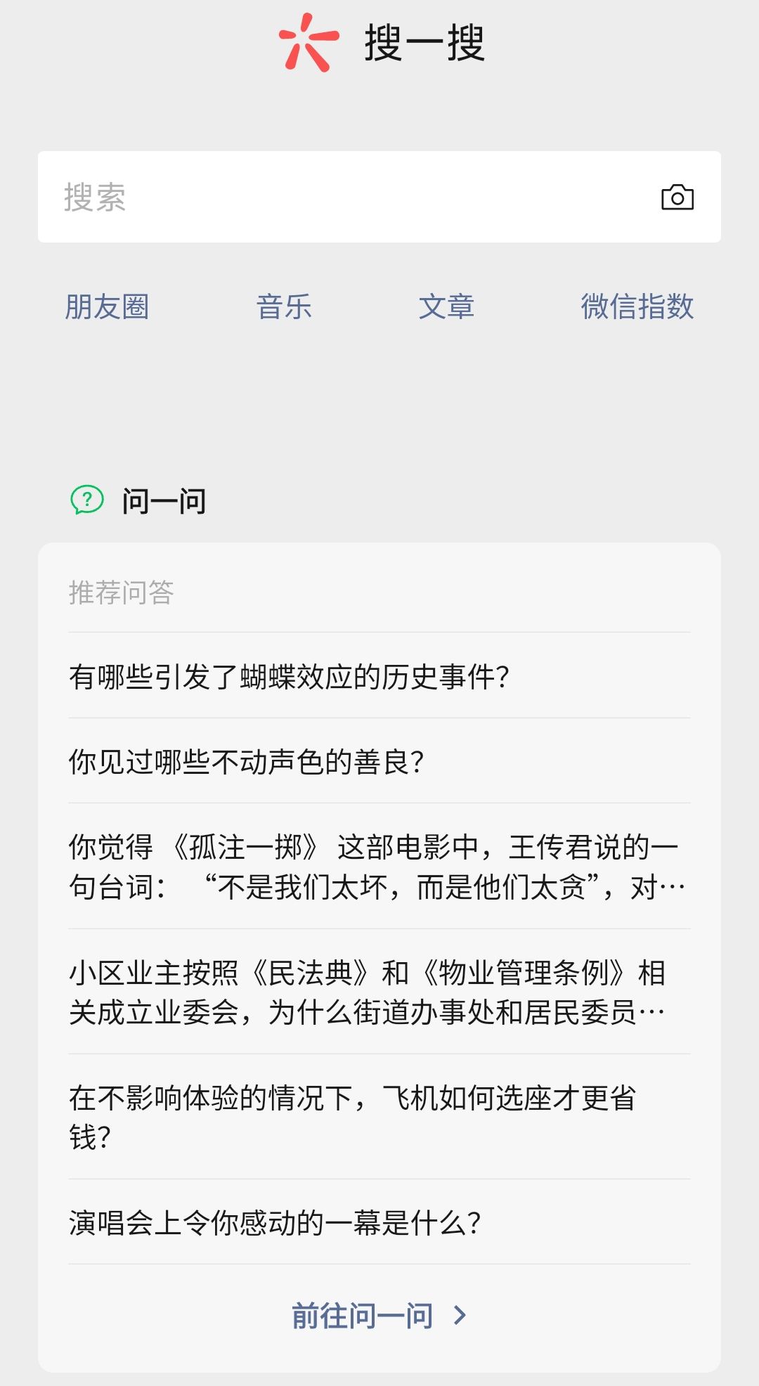 5000字詳拆微信問一問，一個被低估的流量巨池