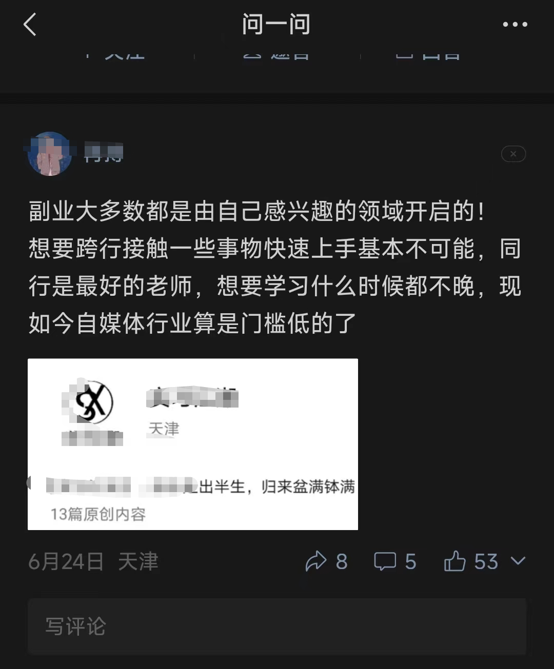 5000字詳拆微信問一問，一個被低估的流量巨池