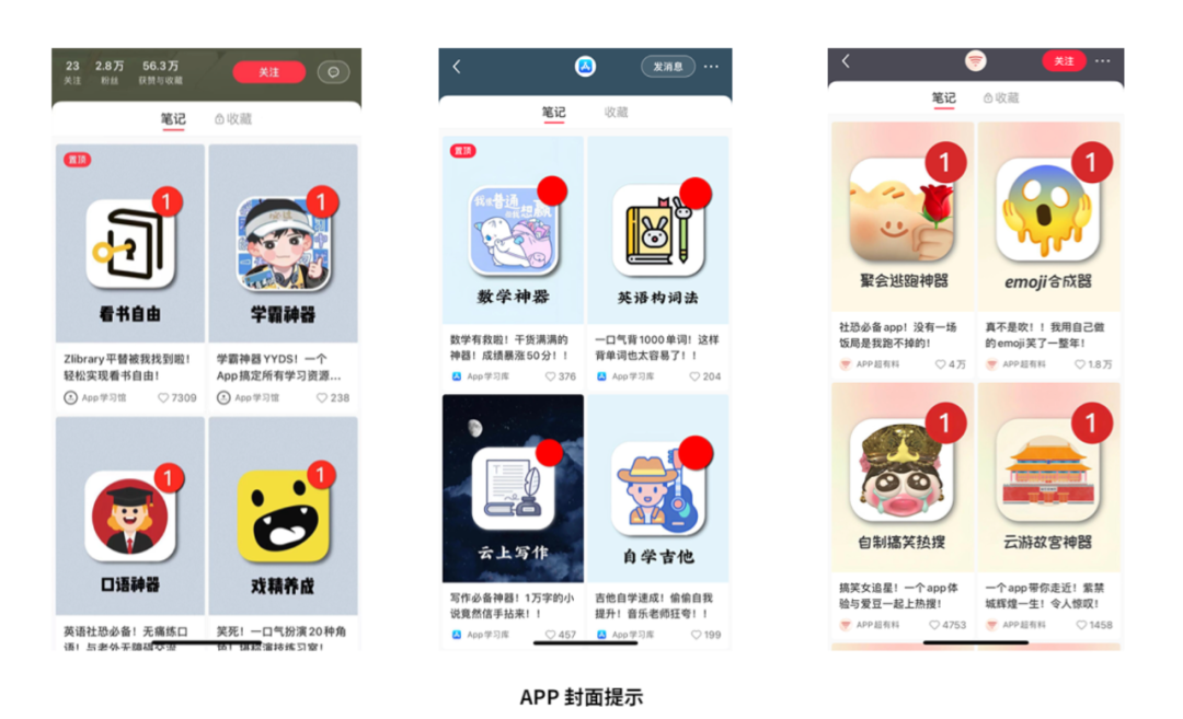 小紅書對標