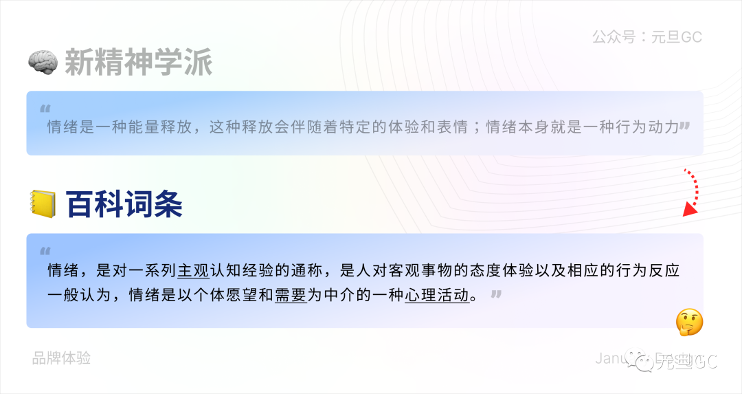情緒該如何設計