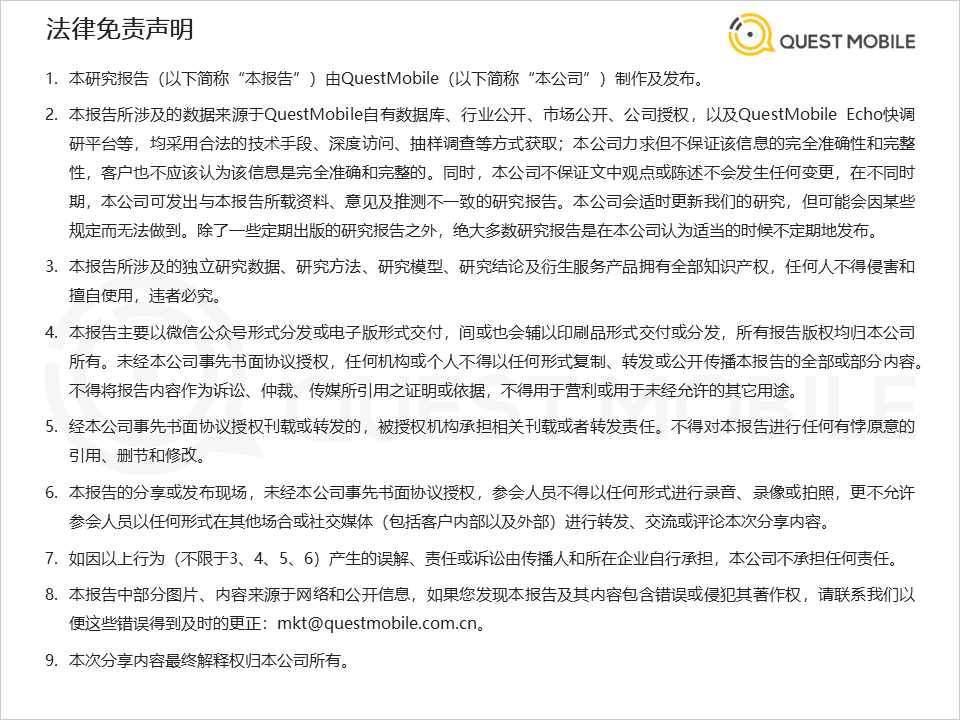 QuestMobile《2023年夏日經濟之現制咖啡&茶飲市場洞察報告》