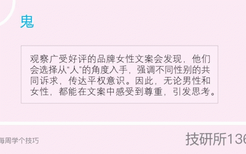 好文案，懂女性!