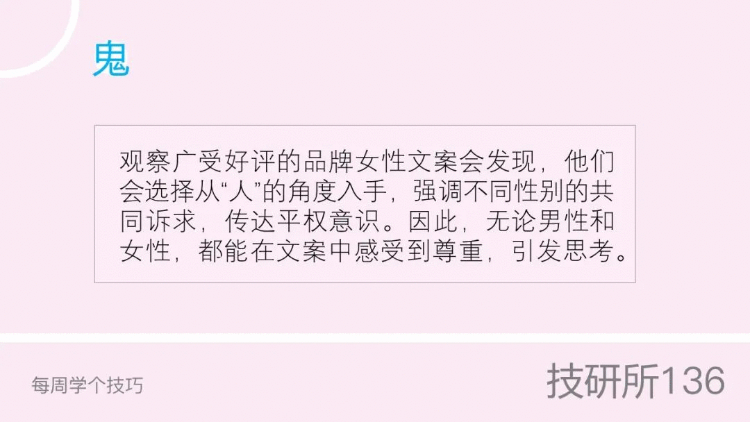 好文案，懂女性!