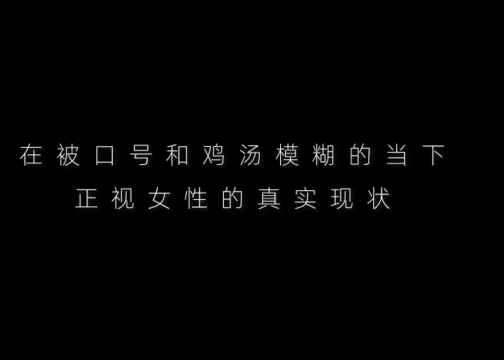 好文案，懂女性!