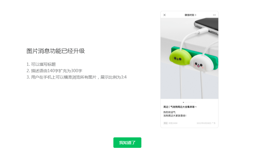 公眾號圖片消息能變現了！微信再次押寶「小綠書」，意欲何為？