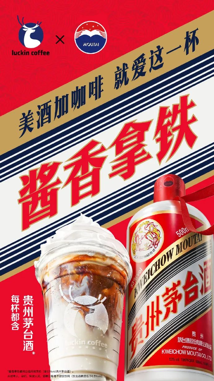 茅臺冰淇淋