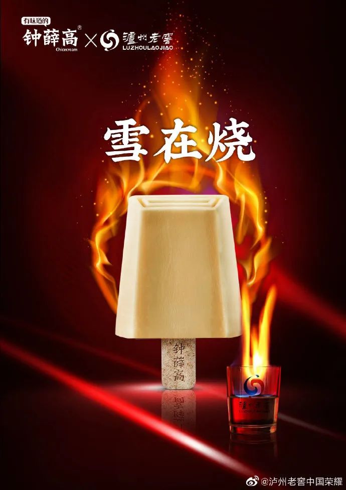 茅臺冰淇淋