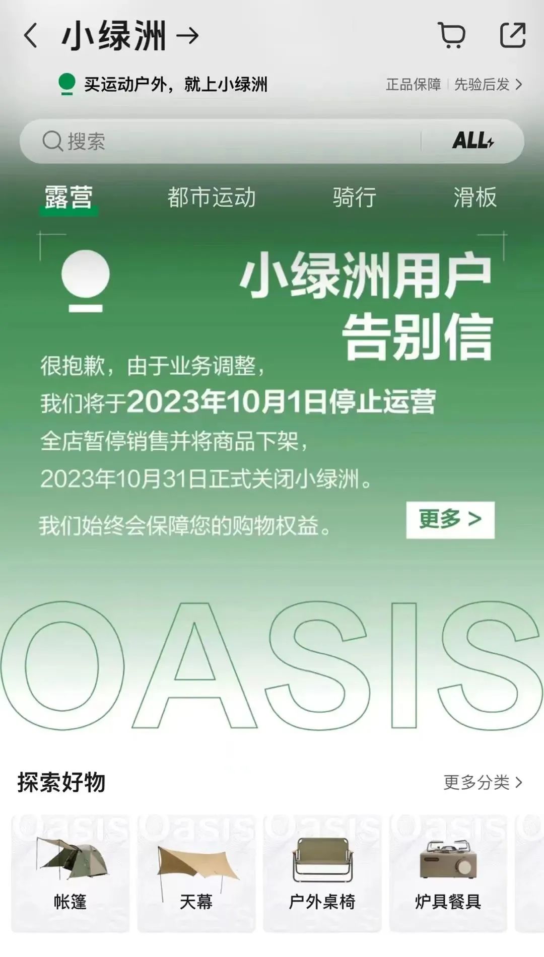 小紅書電商