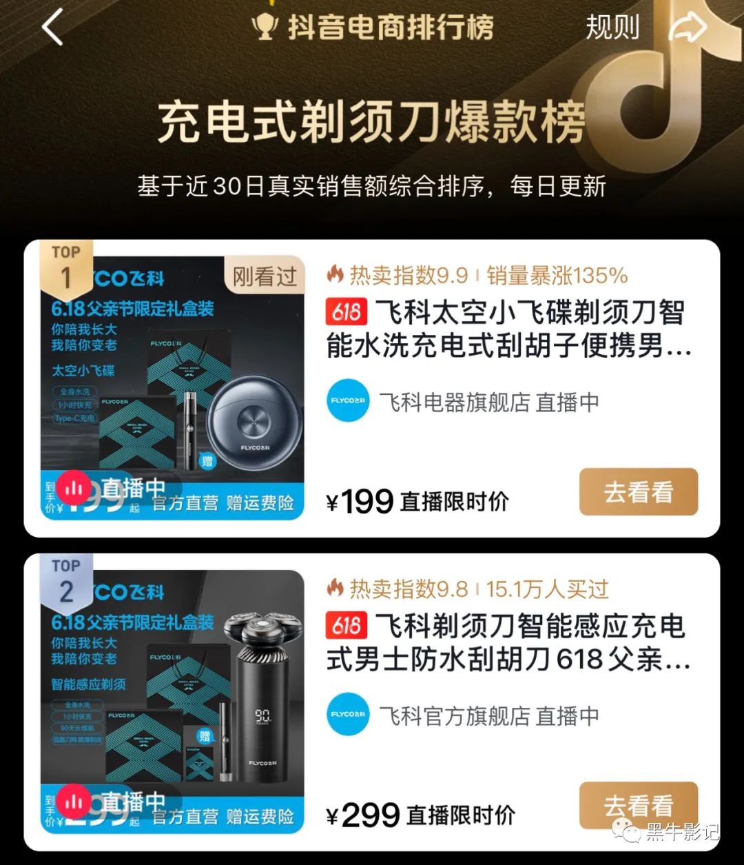 短視頻營銷