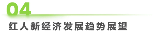 艾瑞《2023年中國紅人新經濟行業發展報告》