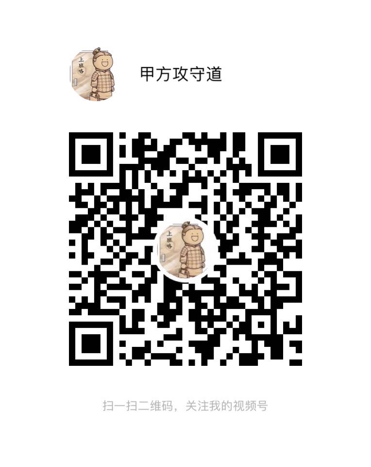 甲方攻守道