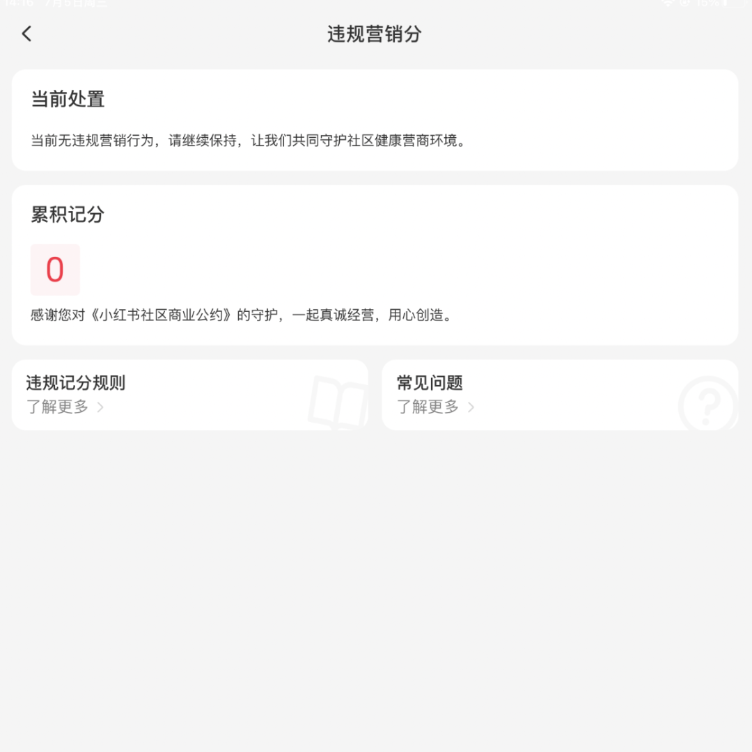 小紅書專業號