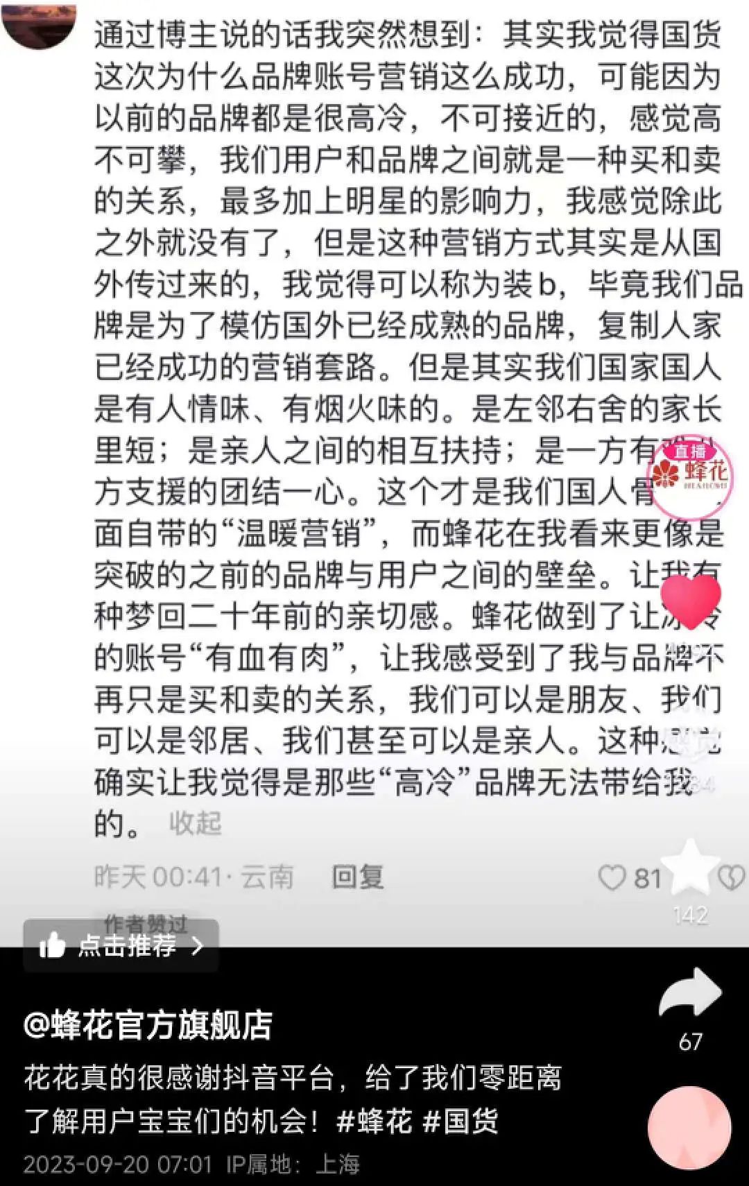 新榜：國貨商戰尾聲段總結一份《實操指南》