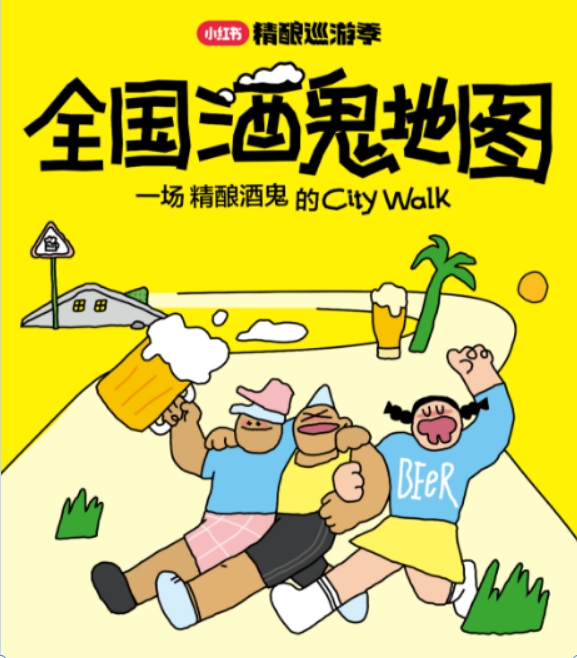 小紅書酒鬼活動運營拆解：如何利用線上內容短期提升線下門店營收？