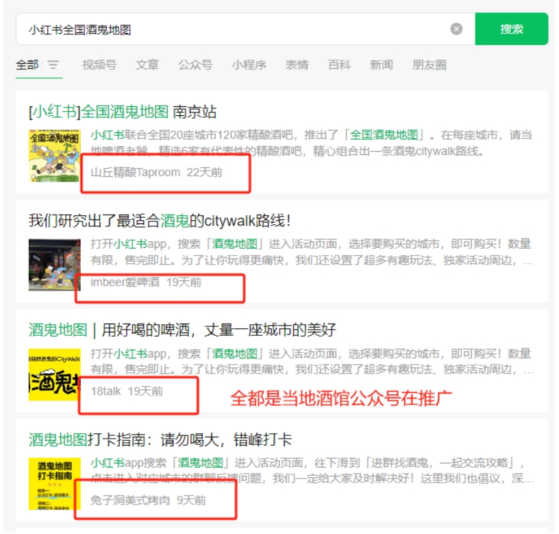 小紅書酒鬼活動運營拆解：如何利用線上內容短期提升線下門店營收？